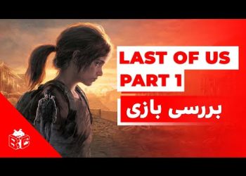 بررسی بازی The Last of Us Part 1