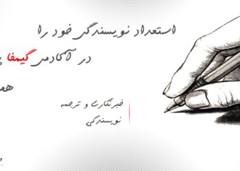 آکادمی نویسندگان گیمفا بازگشایی می‌شود