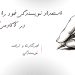 آکادمی نویسندگان گیمفا بازگشایی میشود