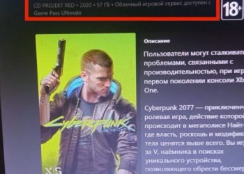 Cyberpunk 2077 احتمالاً به ایکس باکس گیم پس اضافه می‌شود