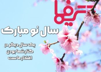 نوروز ۱۴۰۲ پیروز باد