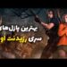 بهترین پازل‌های سری Resident Evil