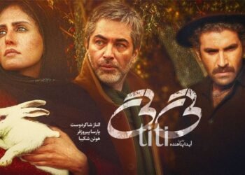 نقد و معرفی فیلم تی تی | سیاه‌چاله‌ی کاغذی