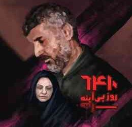 بازی ایرانی ۶۴۱۰ روز بی‌آینه در فروشگاه هیولا منتشر شد