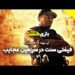 فیفتی سنت در سرزمین عجایب |  فصل 8 قسمت 8
