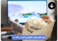 نحوه دانلود فیلم از نتفلیکس با آموزش کامل آن