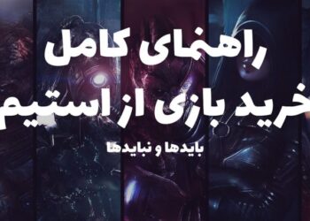 راهنمای کامل خرید بازی از استیم: بایدها و نبایدها