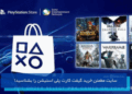 سایت مطمئن خرید گیفت کارت پلی استیشن را بشناسید!