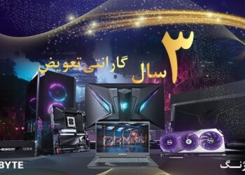 گارانتی تعویض تمامی محصولات گیگابایت و آئورس در ایران
