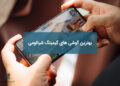 بهترین گوشی های گیمینگ شیائومی