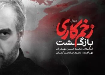 دانلود قسمت ۱۰ فصل ۲ زخم کاری (دانلود زخم کاری ۲ قسمت ۱۰ دهم) با ترافیک نیمه رایگان