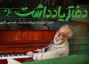 دانلود قسمت چهارم سریال دفتر یادداشت ( قسمت ۴ ) کامل با لینک مستقیم