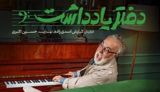 دانلود قسمت چهارم سریال دفتر یادداشت ( قسمت ۴ ) کامل با لینک مستقیم