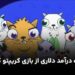 کسب درآمد دلاری از بازی کریپتوکیتیز