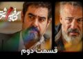 دانلود قسمت دوم سریال گناه فرشته حجم رایگان و کامل