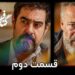 دانلود قسمت دوم سریال گناه فرشته حجم رایگان و کامل