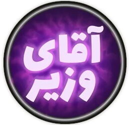 به‌روزرسانی نسخه کامل آقا/خانم وزیر منتشر شد