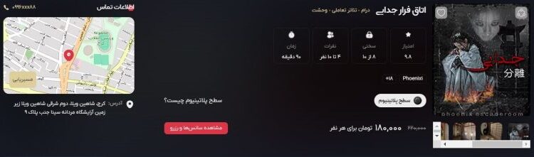 بررسی و تحلیل اتاق فرار جدایی در کرج + آدرس و نحوه رزرو