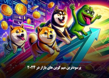 محبوب ترین میم کوین های بازار کریپتو