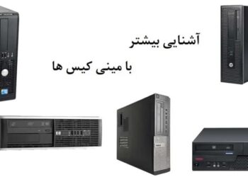 راهنمای خرید مینی کیس hp