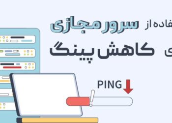 نحوه کاهش پینگ در بازی آنلاین