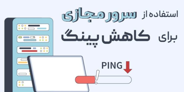 نحوه کاهش پینگ در بازی آنلاین