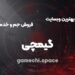 معرفی بهترین وبسایت فروش جم بازی وDNS گیمینگ | گیمچی