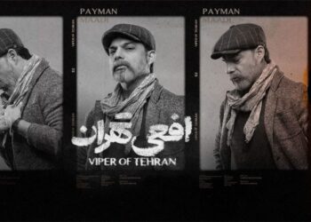 نقد سریال افعی تهران | درام روانشناختی با چاشنی کمدی سیاه
