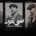 نقد سریال افعی تهران | درام روانشناختی با چاشنی کمدی سیاه
