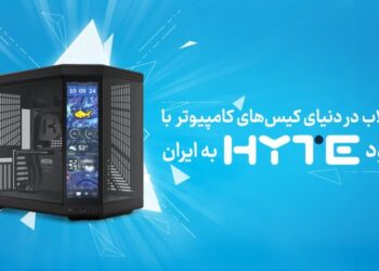 انقلاب در دنیای کیس‌های کامپیوتر با ورود HYTE به ایران