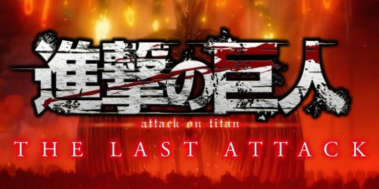 اکران سینمایی ژاپنی انیمه Attack on Titan: The Movie The Last Attack خاص خواهد بود