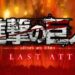 اکران سینمایی ژاپنی انیمه Attack on Titan: The Movie The Last Attack خاص خواهد بود